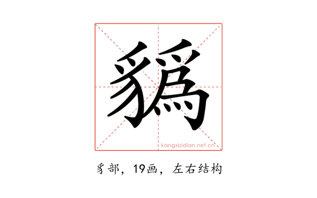𧴑