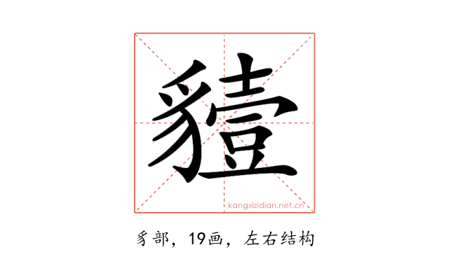 𧴒