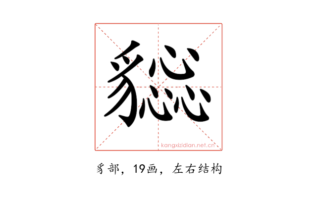 𧴕