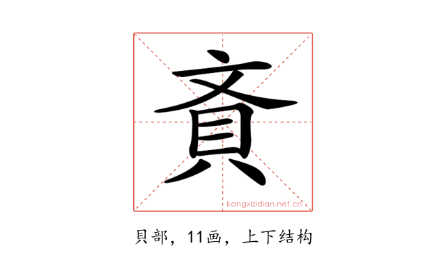𧴻
