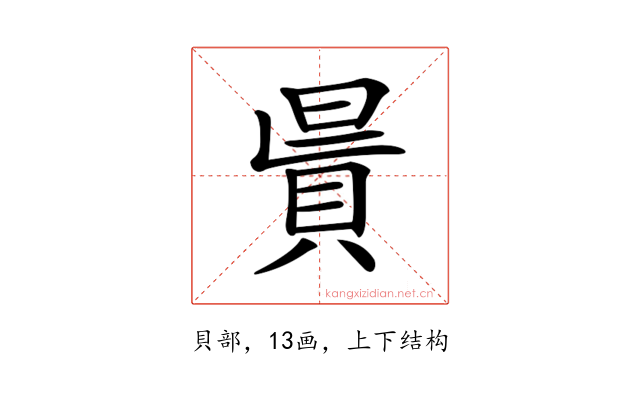 𧵯
