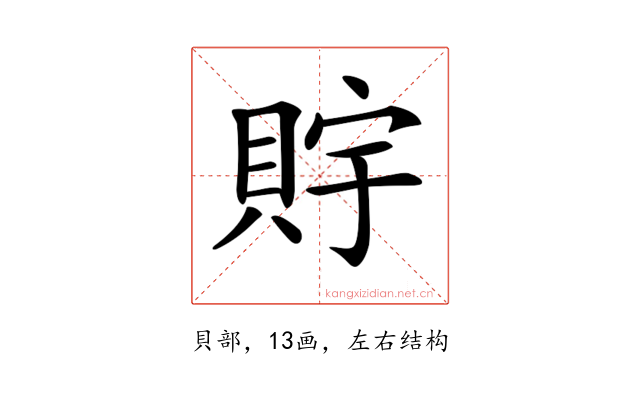 𧵴
