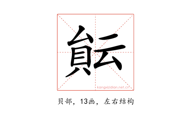 𧶀