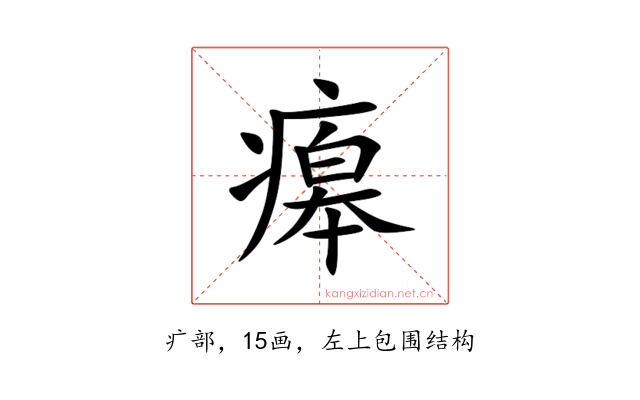 㿁