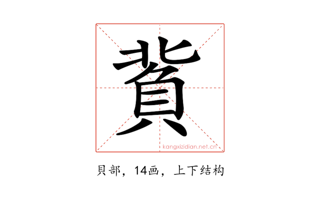 𧶙