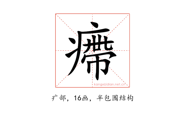㿃