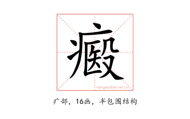 㿄