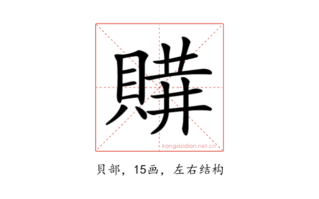 𧶩