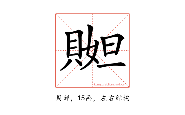 𧶬