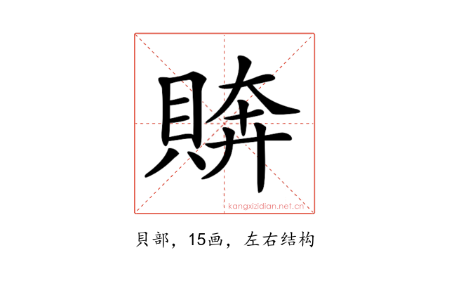 𧶭