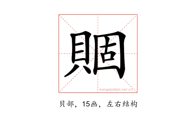 𧶮