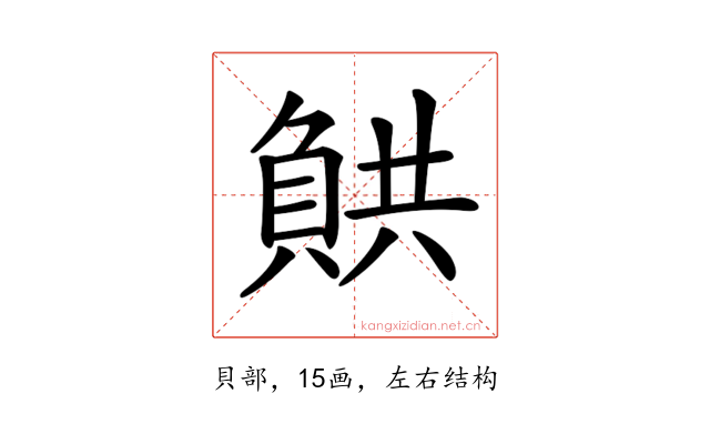 𧶯