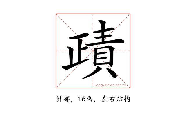 𧶷