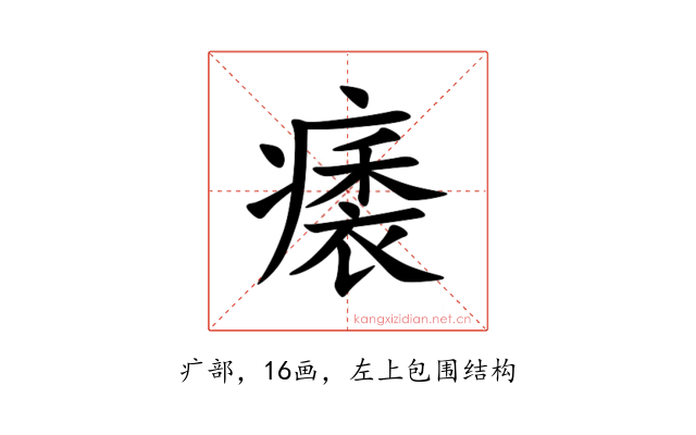 㿆
