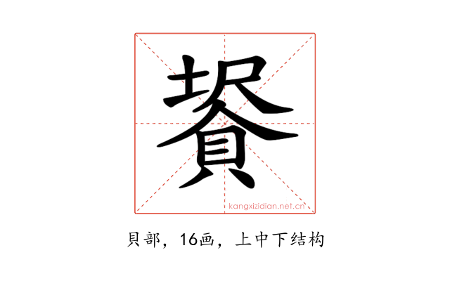 𧷀