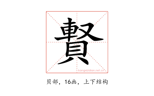 𧷄