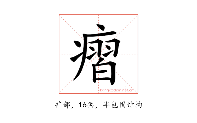 㿇