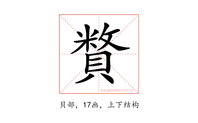 𧷍