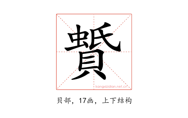 𧷑