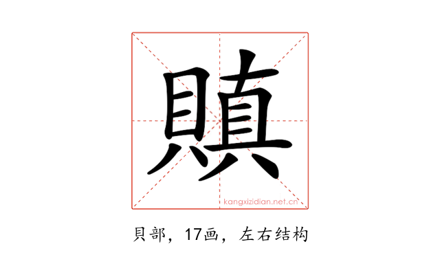 𧷒