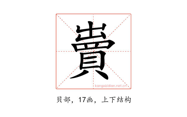 𧷓
