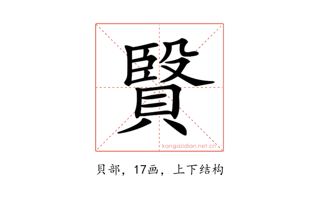 𧷙