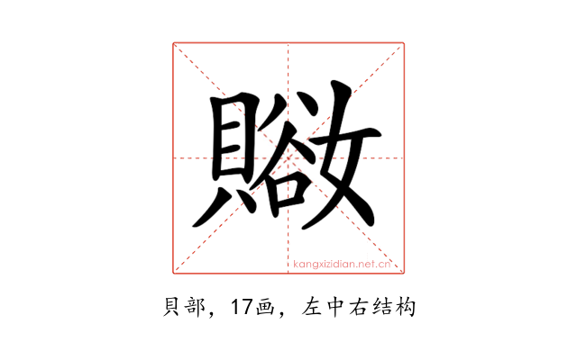 𧷚