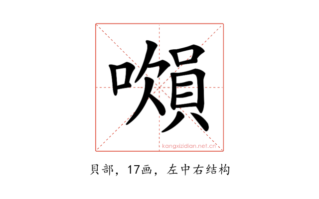 𧷝