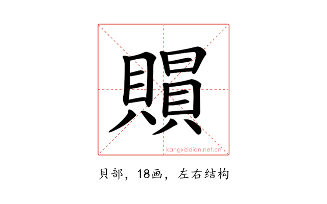 𧷰