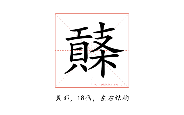 𧷱