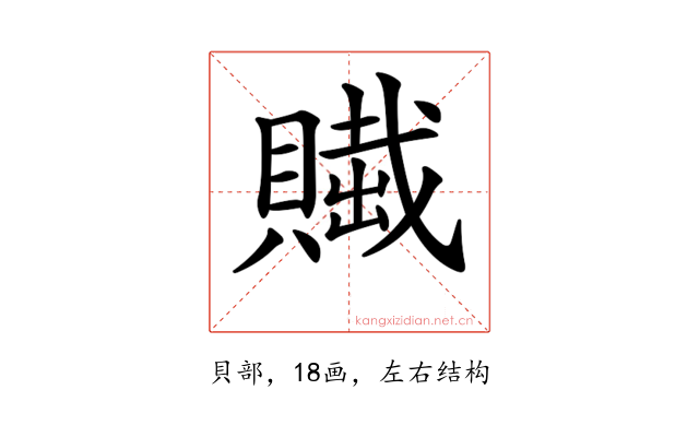 𧷲