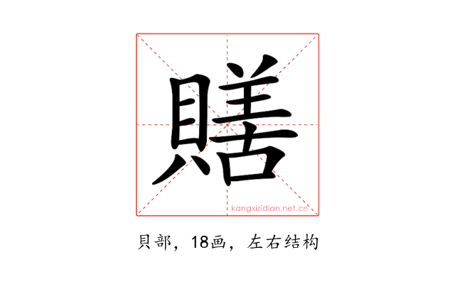 𧷶