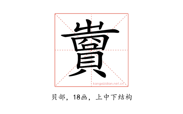 𧷷