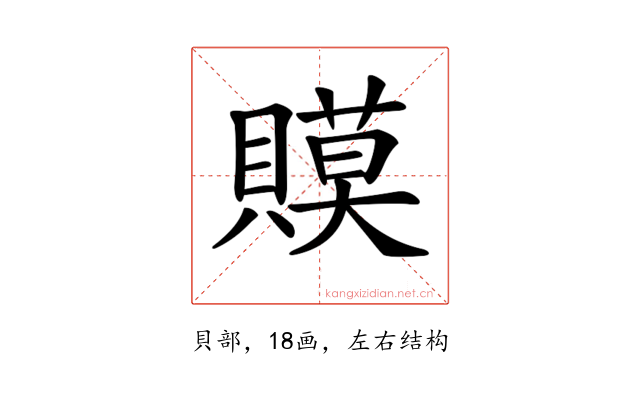 𧷸