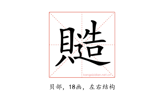 𧷹