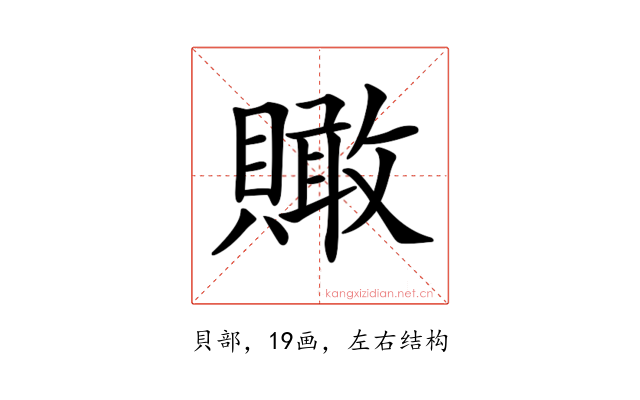 𧸂