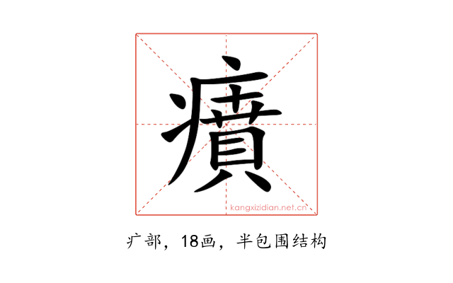 㿎