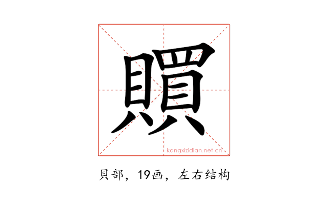 𧸏