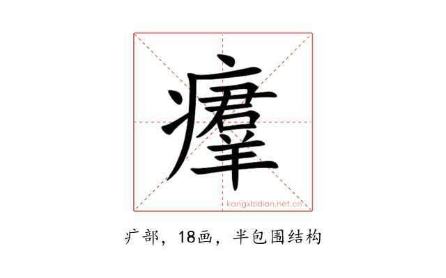 㿏