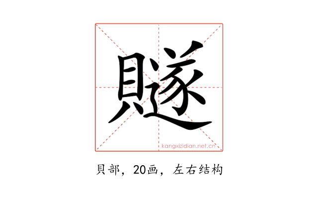 𧸙