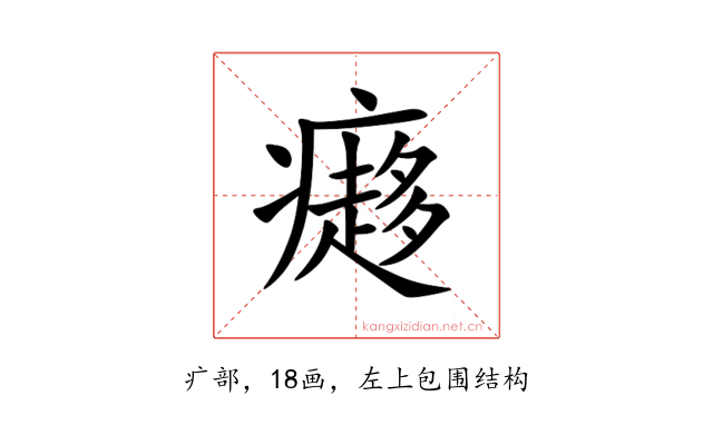 㿐