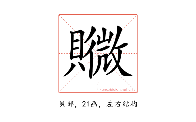 𧸮