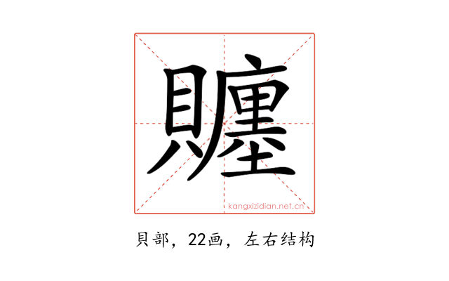 𧸳