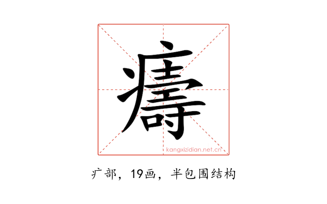 㿒