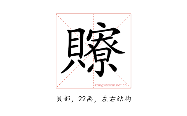 𧸴