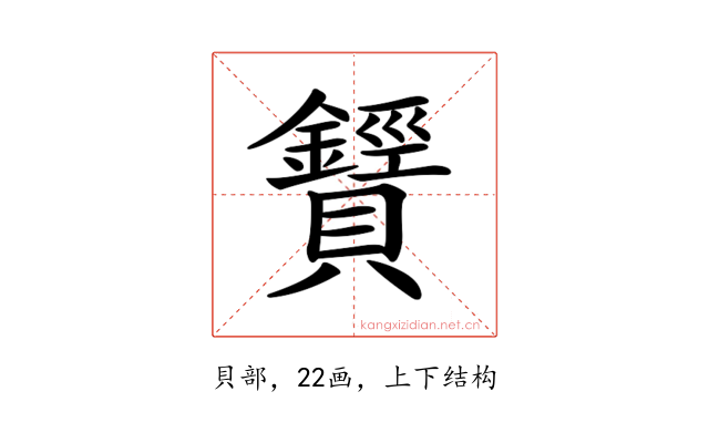 𧸶