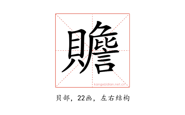 𧸸