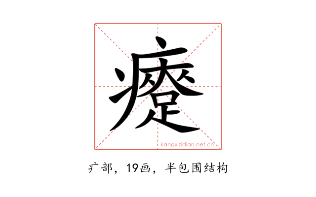 㿓