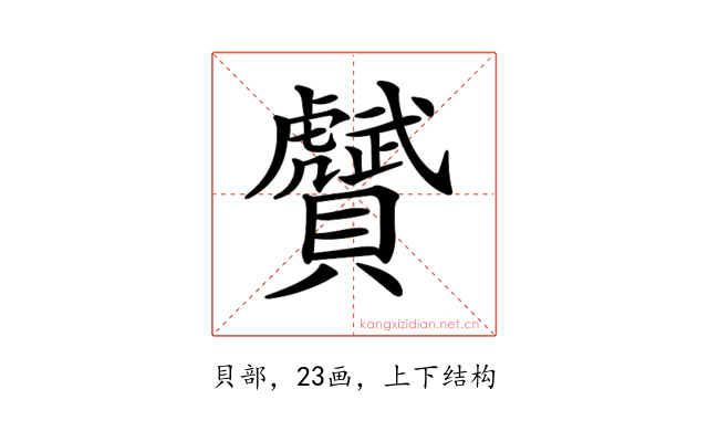 𧸾