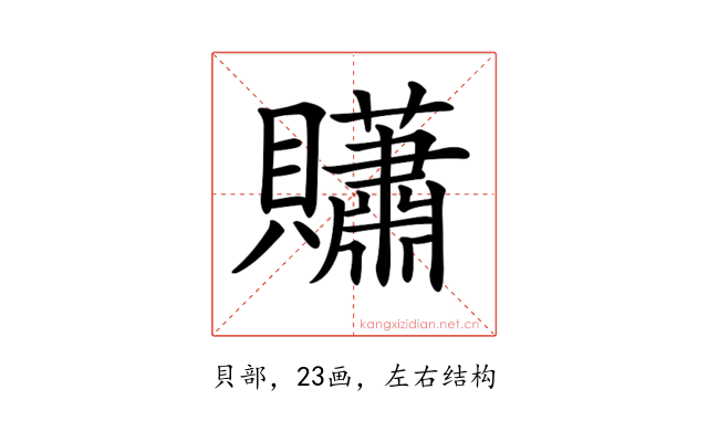 𧹀